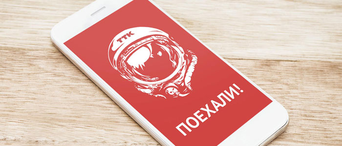 баланс ттк