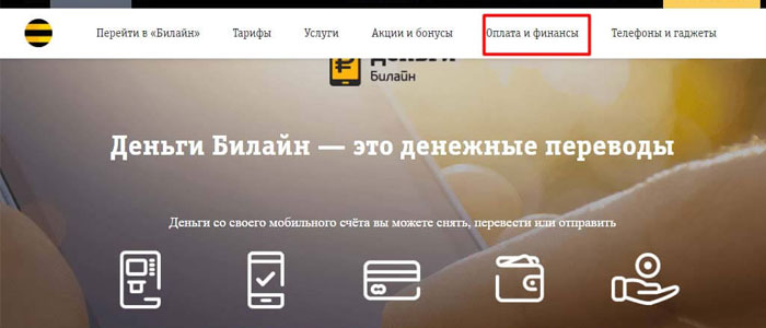 как перекинуть деньги с билайна на мегафон