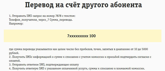как перевести деньги с билайна на мегафон с телефона