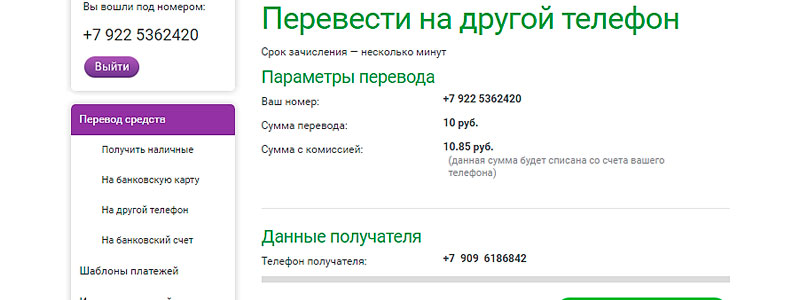 как перевести с мегафона на билайн деньги на телефон