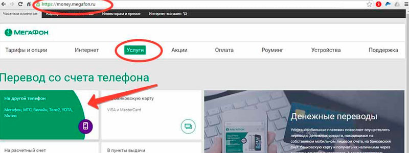 как перевести с мегафона на мтс