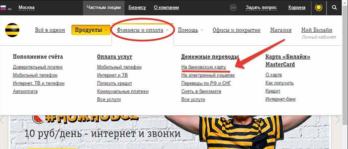 перевод билайн на карту