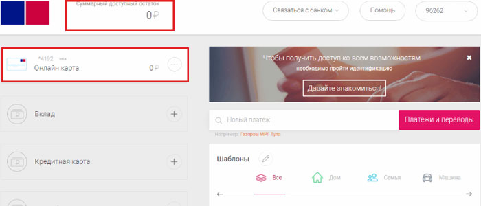 почта банк проверить баланс карты