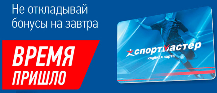 бонусы на карте спортмастер проверить
