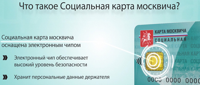 как проверить баланс социальной карты москвича втб через интернет