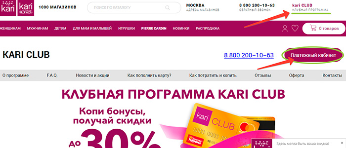 проверить бонусы на карте кари