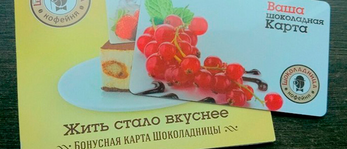 шоколадница бонусы проверить
