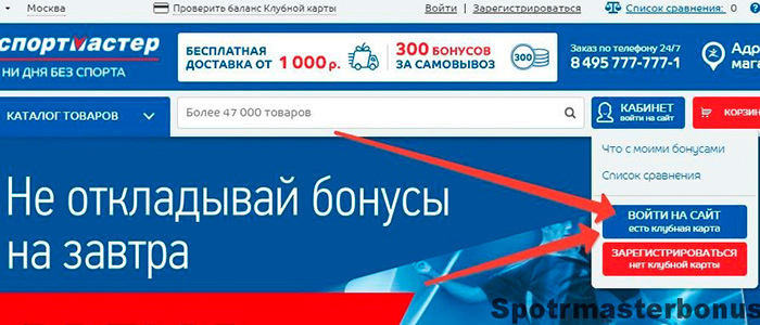 спортмастер бонусы на карте проверить по номеру карты