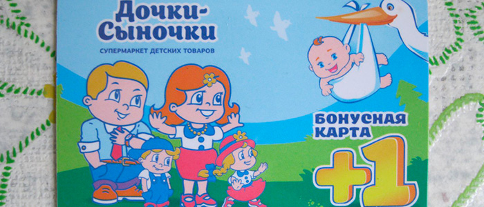 дочки сыночки бонусы на карте проверить