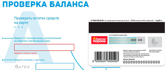 mygift ru проверить баланс visa